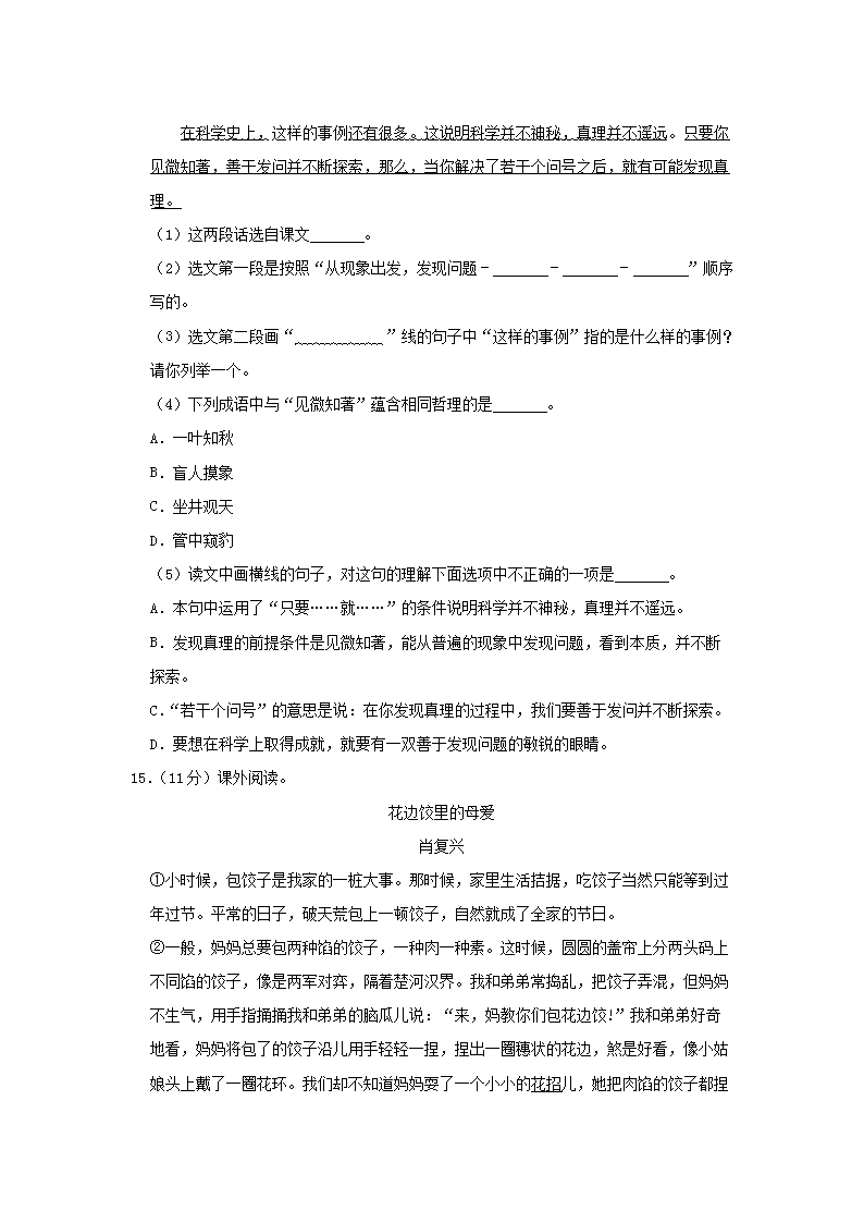 Removed_2020年河南省驻马店市上蔡县小升初语文真题及答�?.png