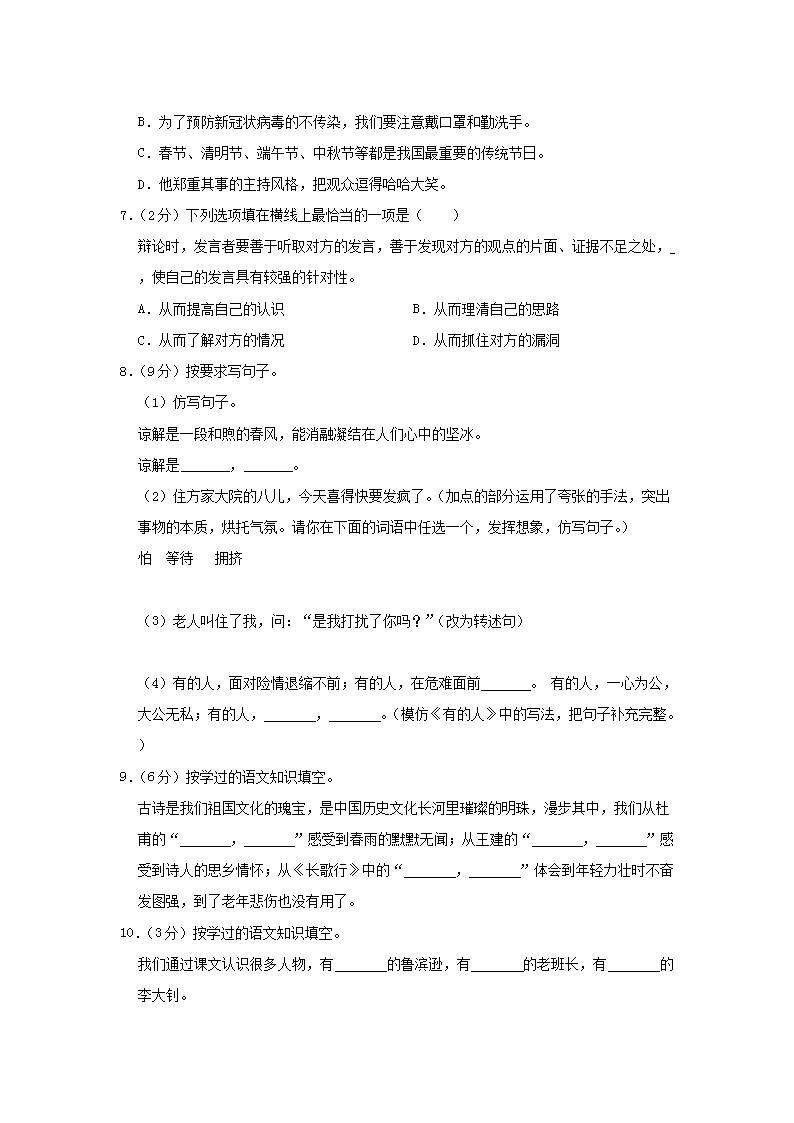 Removed_2020年河南省驻马店市上蔡县小升初语文真题及答�?.png