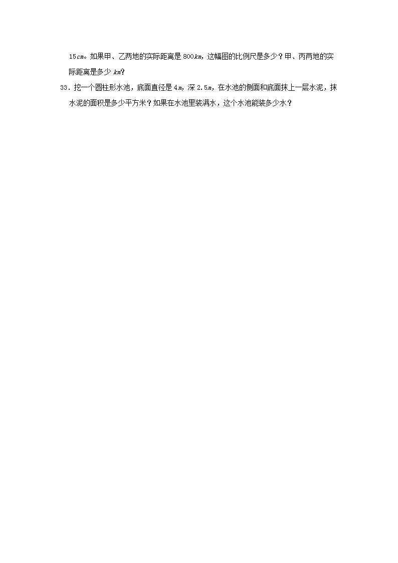 Removed_2020年河南省濮阳市清丰县小升初数学真题及答案5.png