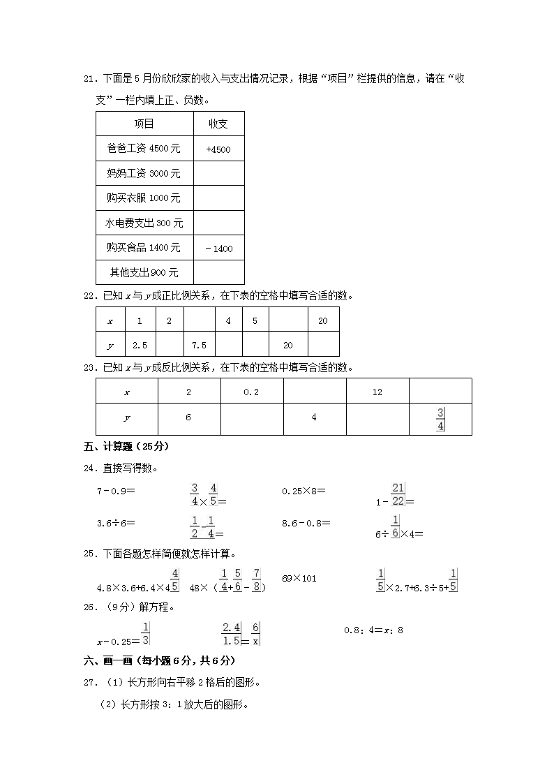 Removed_2020年河南省濮阳市清丰县小升初数学真题及答案3.png