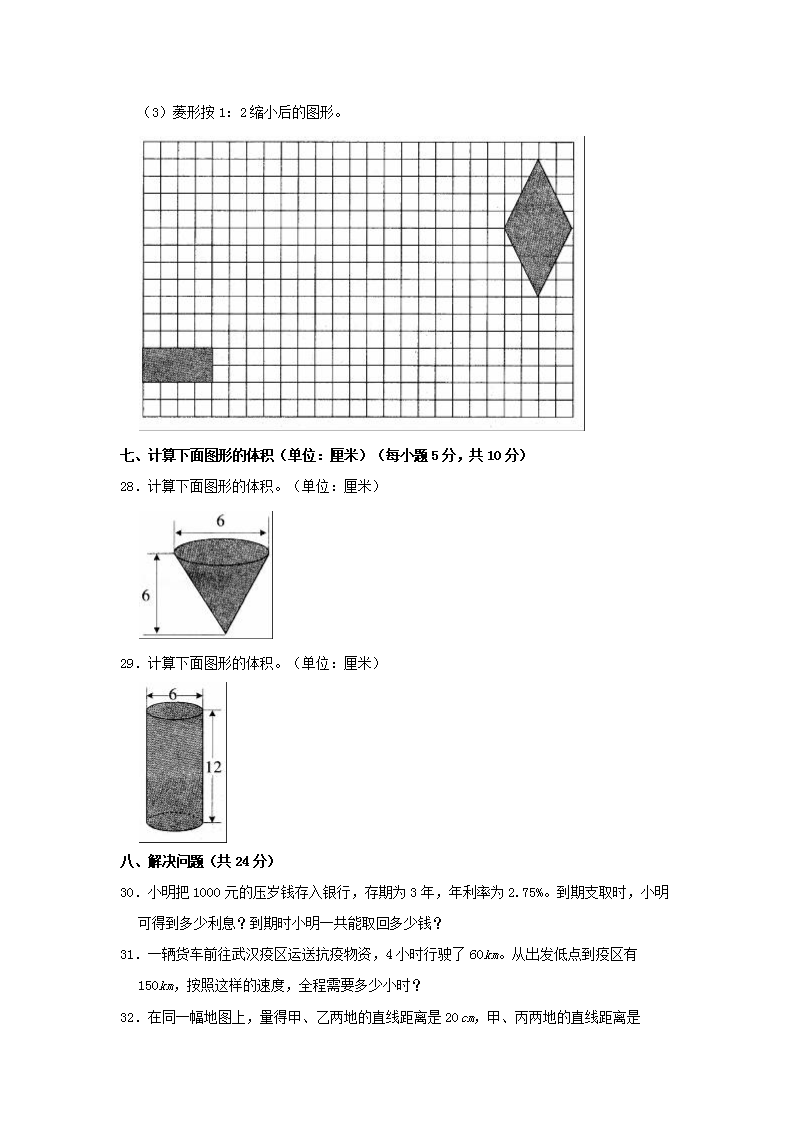 Removed_2020年河南省濮阳市清丰县小升初数学真题及答案4.png