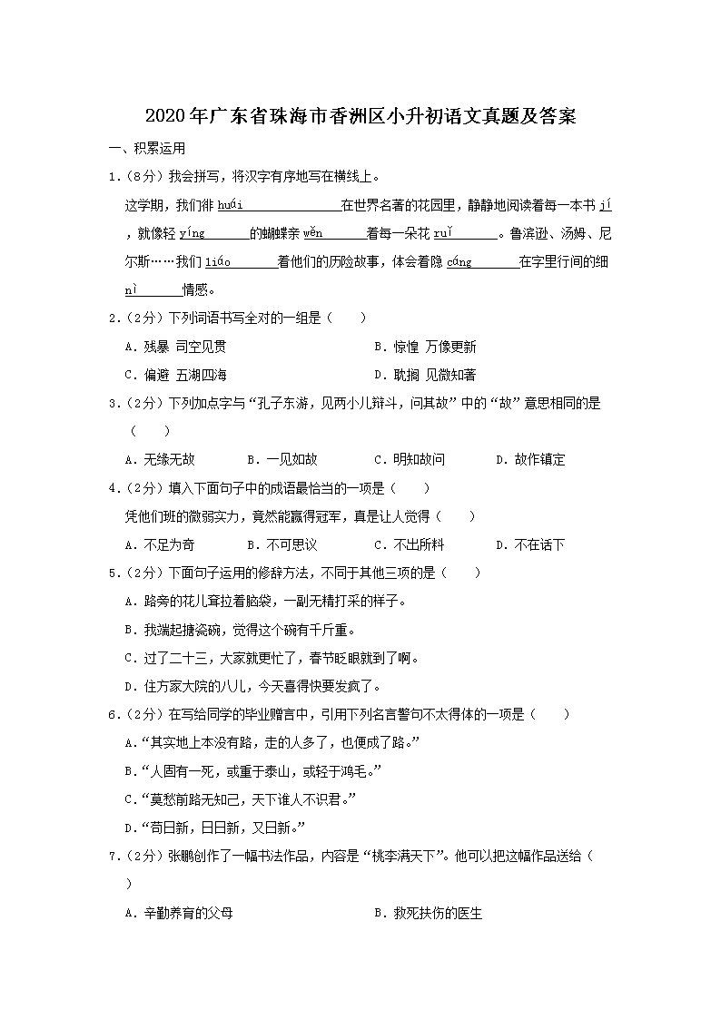 2020��㶫ʡ�麣��������С�����������⼰��(Word��)
