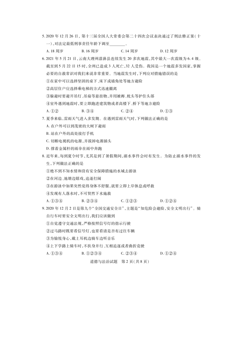 Removed_2021年山东省泰安市中考政治真题及答案(肥城专用)2.png