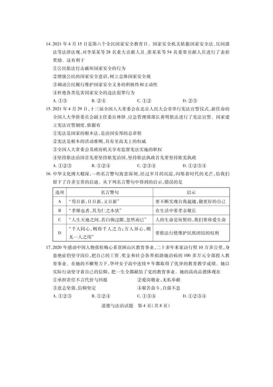 Removed_2021年山东省泰安市中考政治真题及答案(肥城专用)4.png