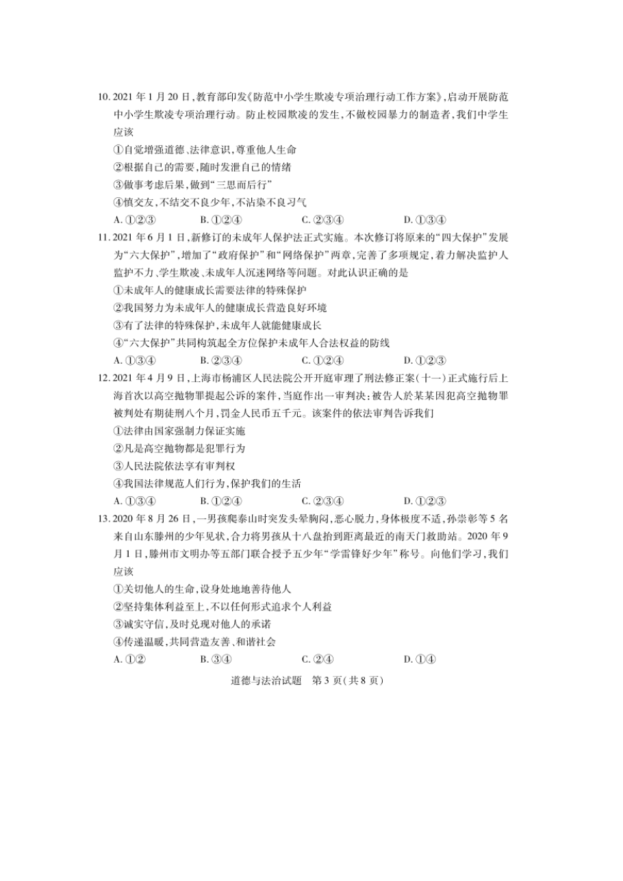 Removed_2021年山东省泰安市中考政治真题及答案(肥城专用)3.png