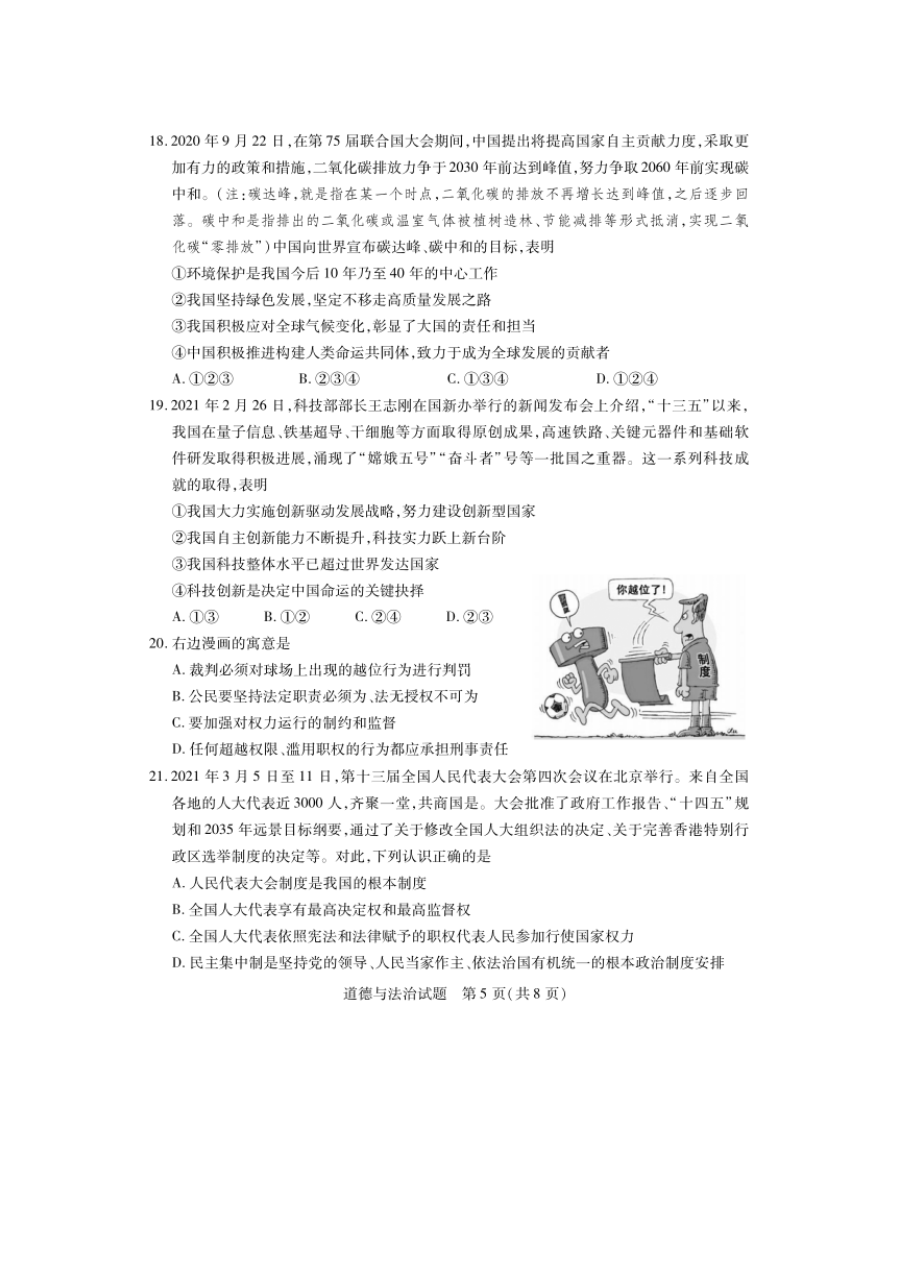 Removed_2021年山东省泰安市中考政治真题及答案(肥城专用)5.png