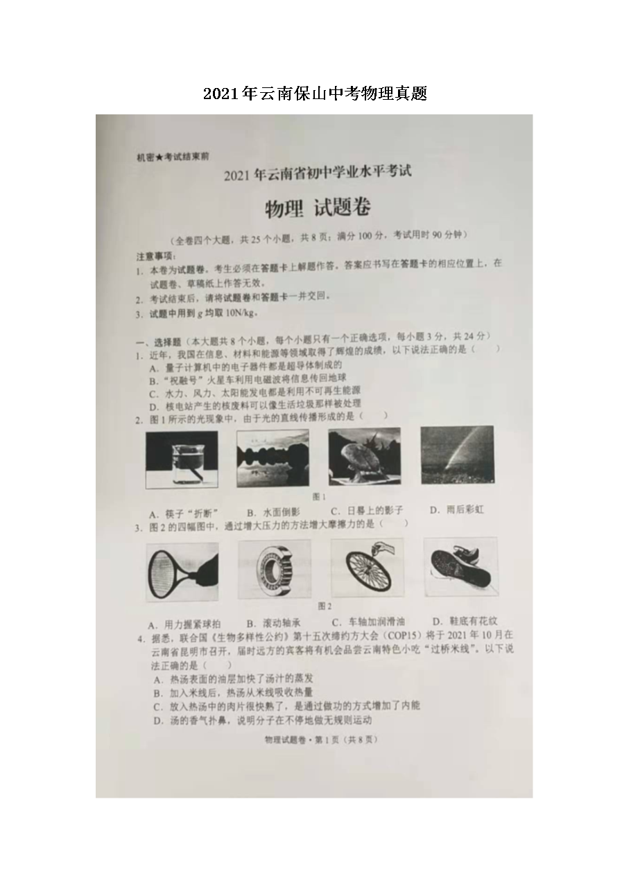 2021�����ϱ�ɽ�п���������