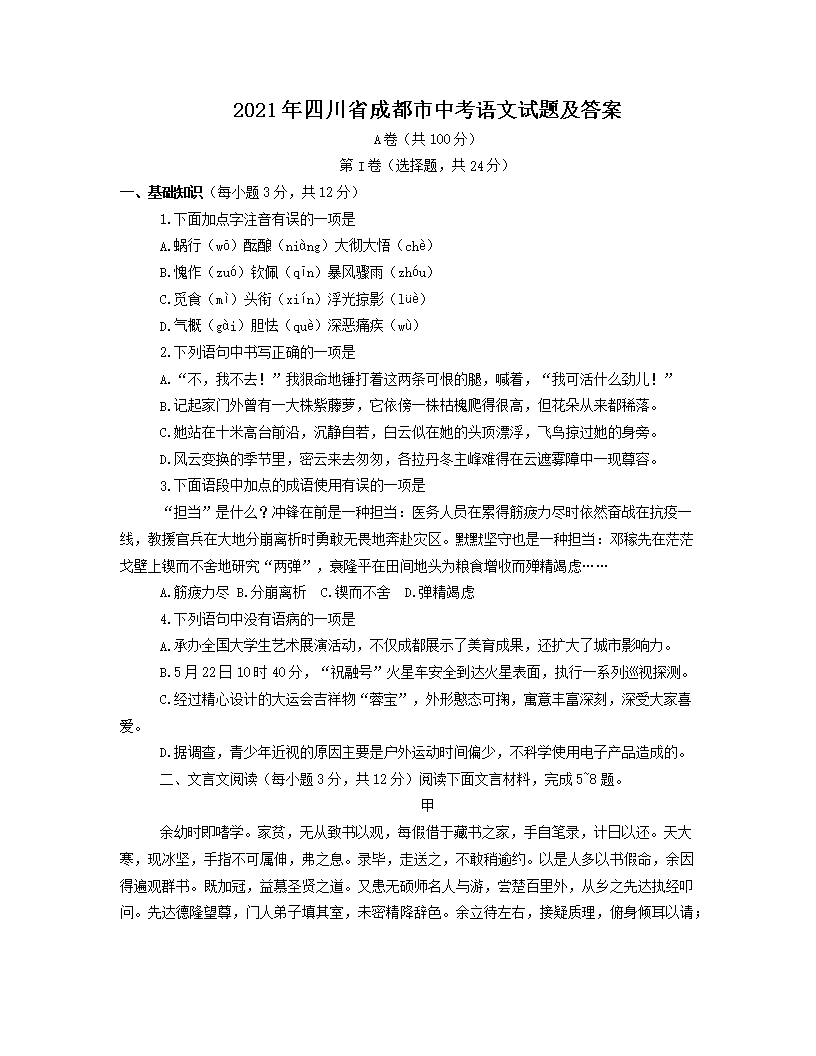2021���Ĵ�ʡ�ɶ����п��������⼰��