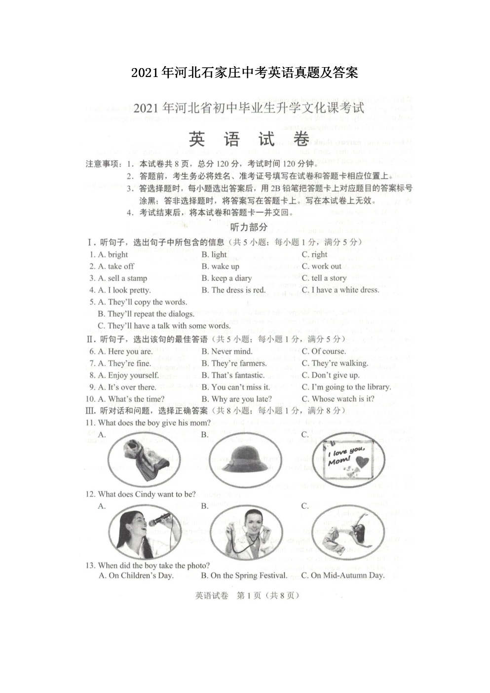 2021��ӱ�ʯ��ׯ�п�Ӣ�����⼰��(ͼƬ��)