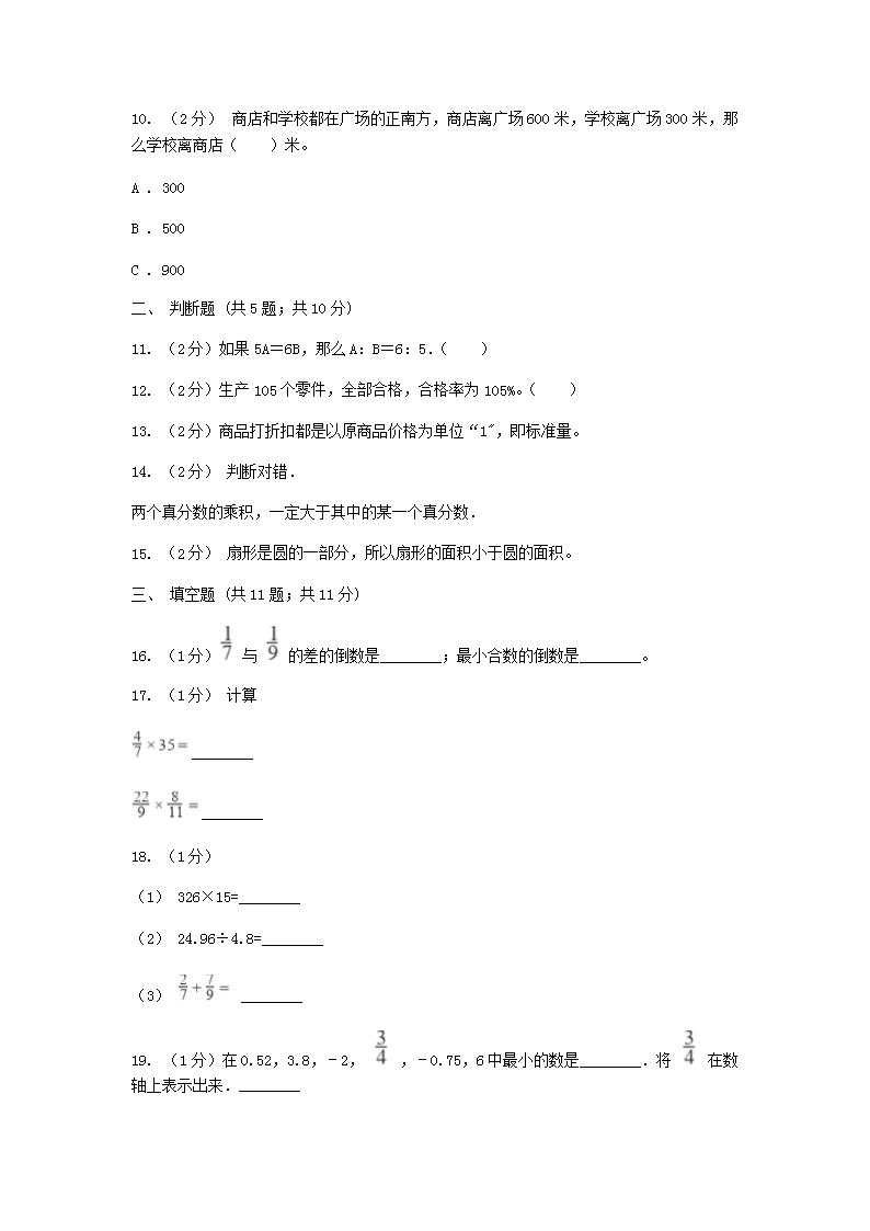 2020年黑龙江七台河小升初数学真题及答案A�?.png