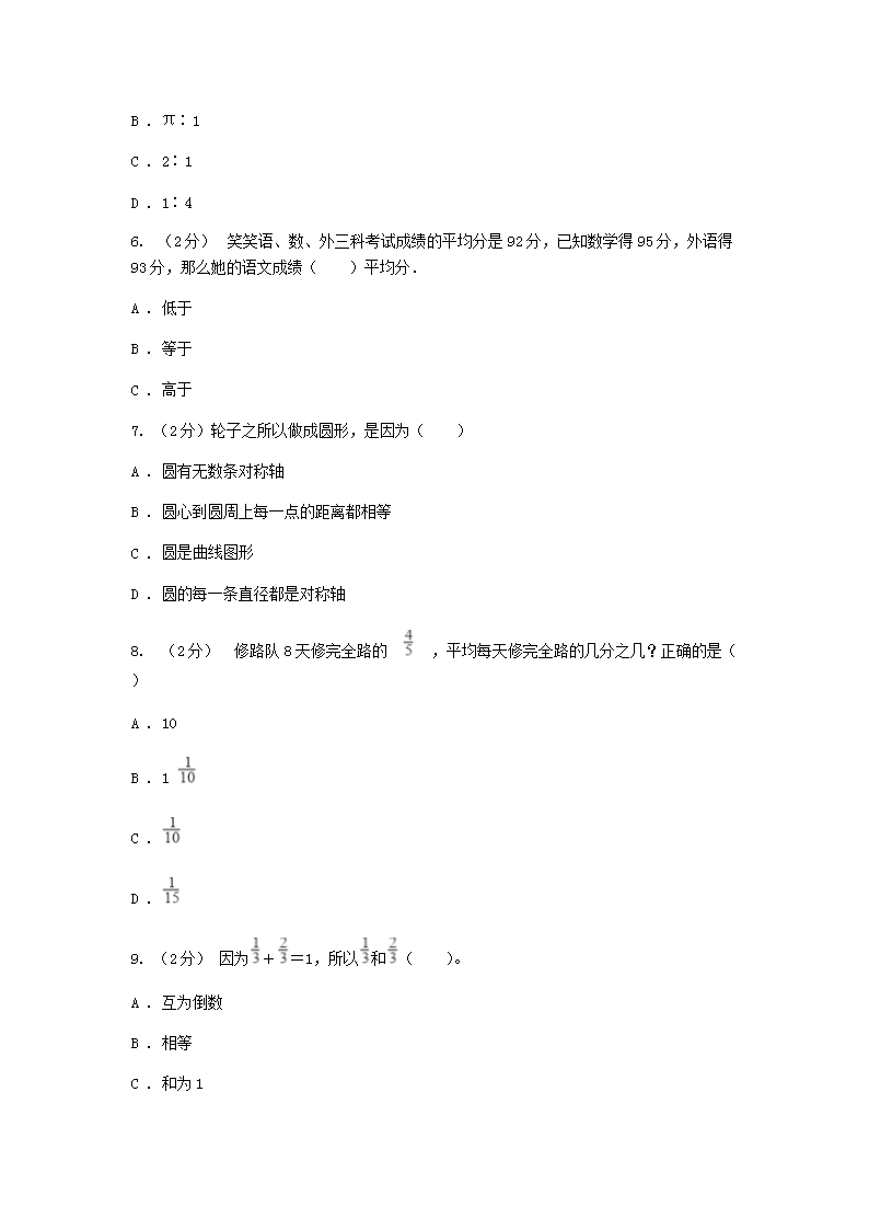 2020年黑龙江七台河小升初数学真题及答案A�?.png