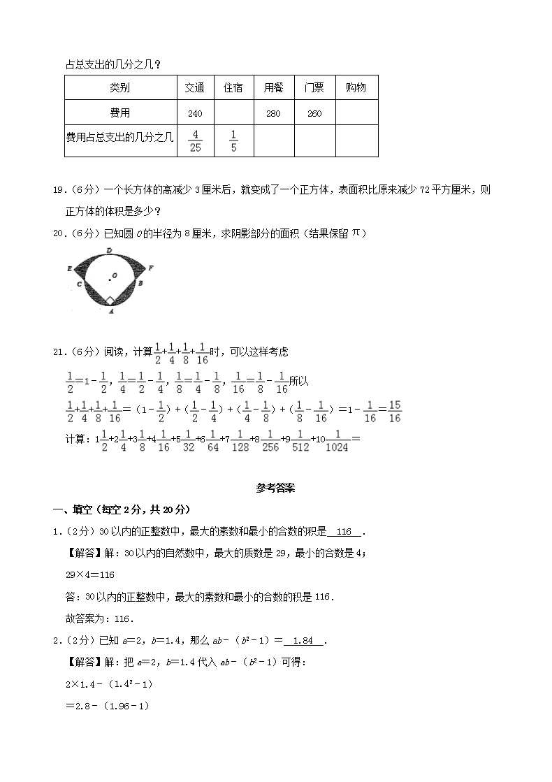 Removed_2019年上海浦东区新竹园中学小升初分班数学真题及答�?.png