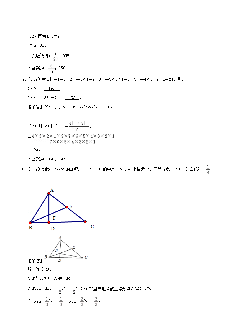 Removed_2019年上海浦东区新竹园中学小升初分班数学真题及答�?.png