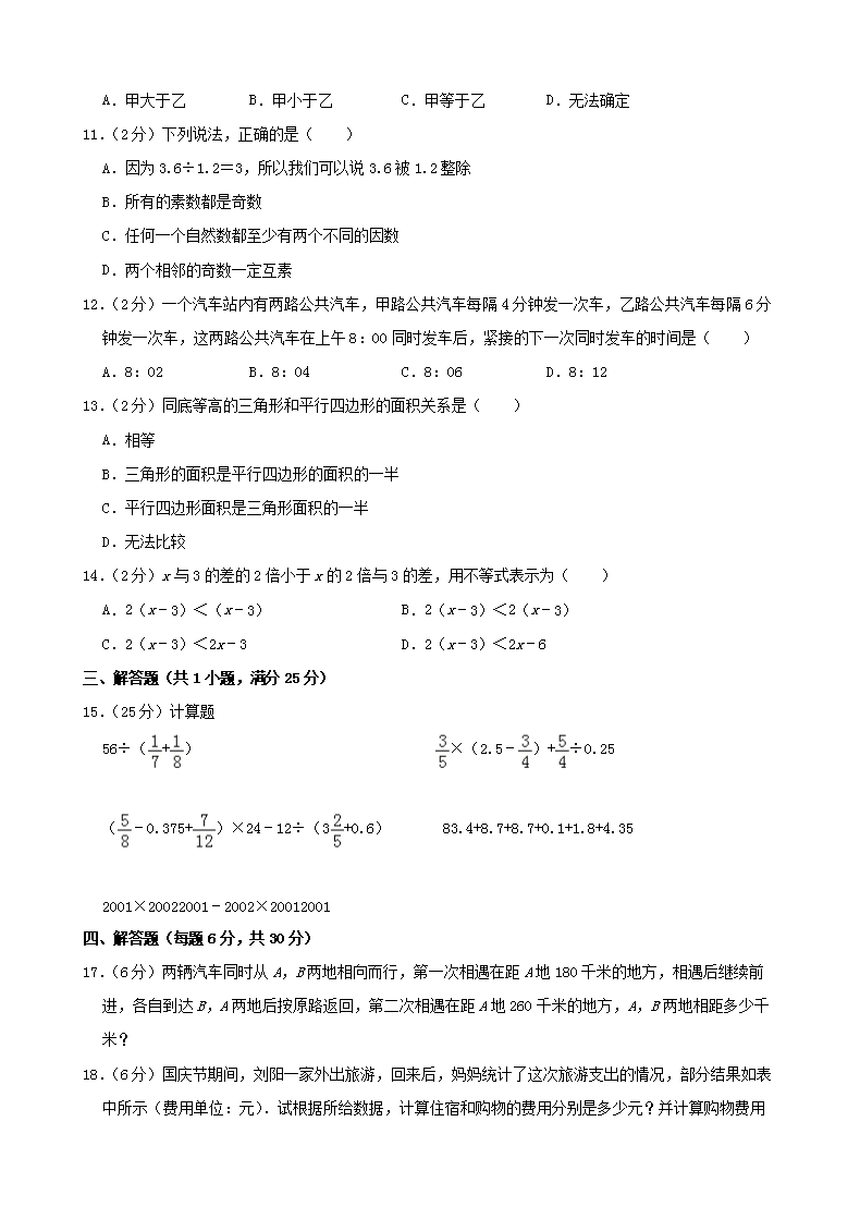 Removed_2019年上海浦东区新竹园中学小升初分班数学真题及答�?.png