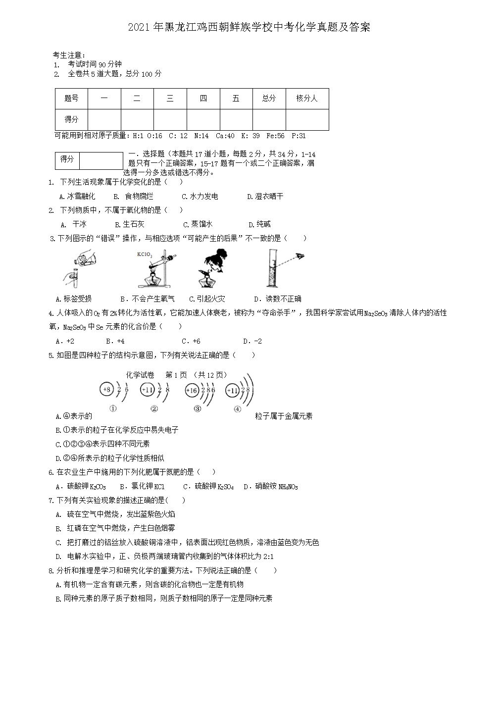 2021ѧУпѧ⼰(Word)