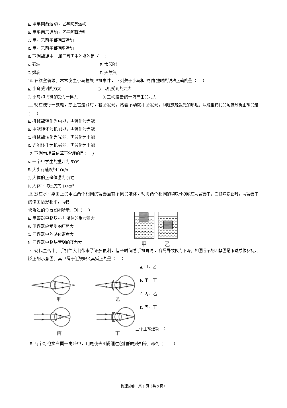 Removed_2021年黑龙江鸡西朝鲜族学校中考物理真题及答案2.png