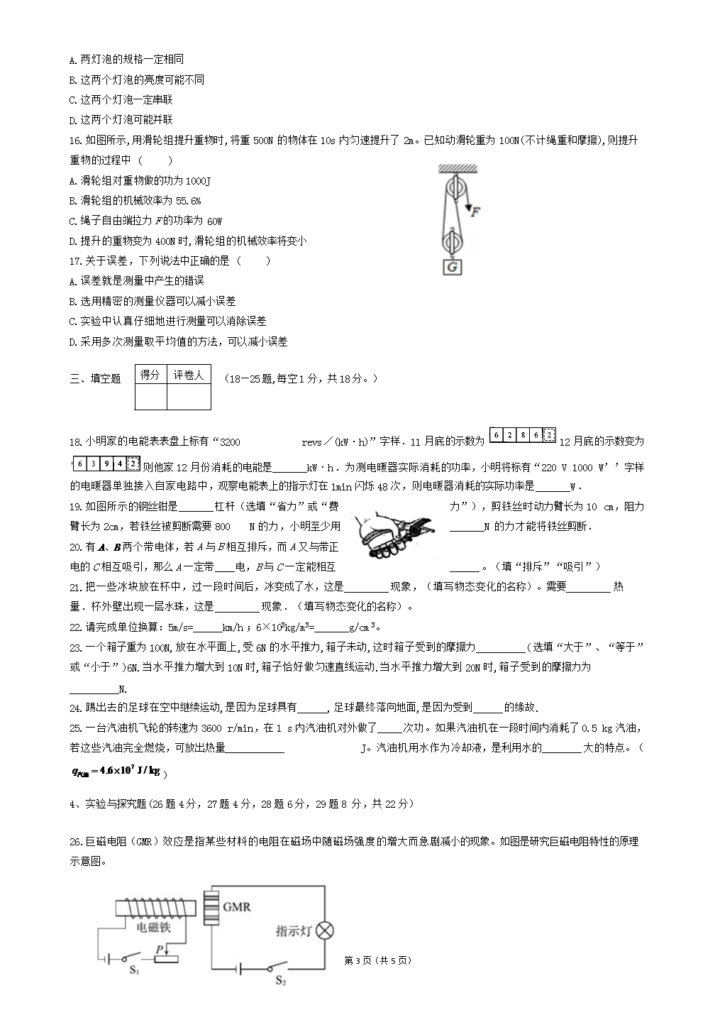Removed_2021年黑龙江鸡西朝鲜族学校中考物理真题及答案3.png