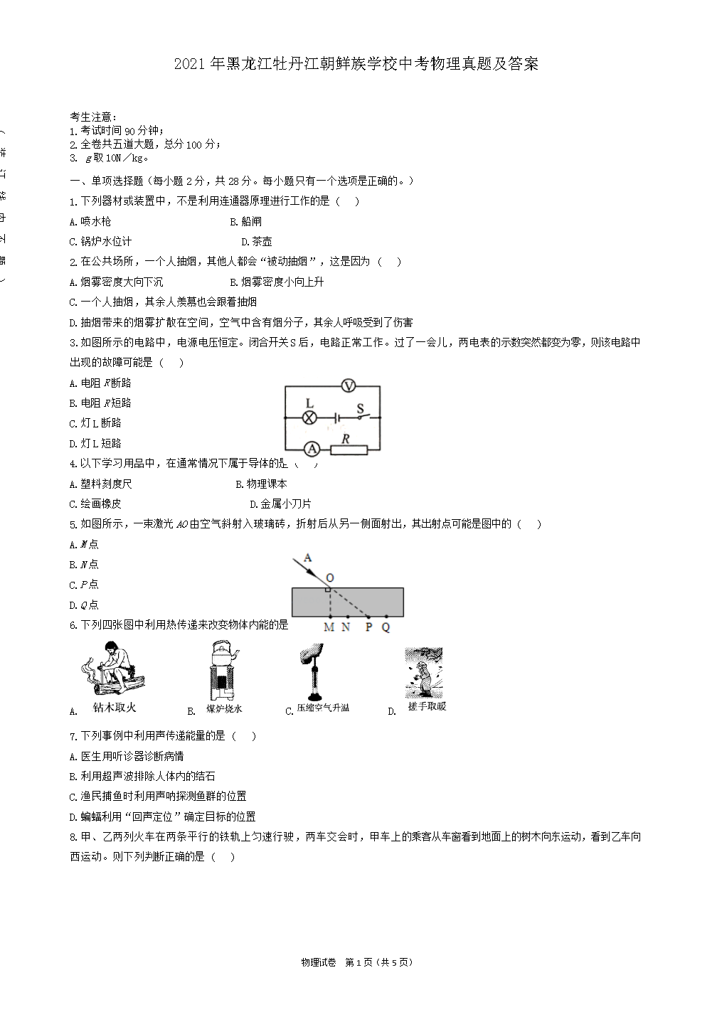 2021ĵѧУп⼰(Word)