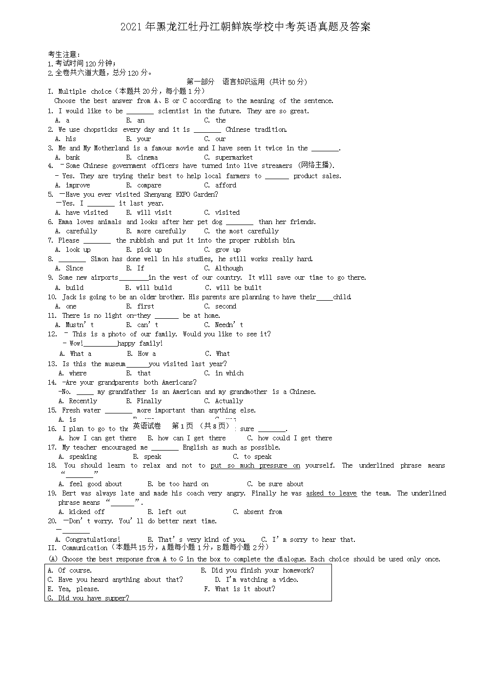 2021ĵѧУпӢ⼰(Word)