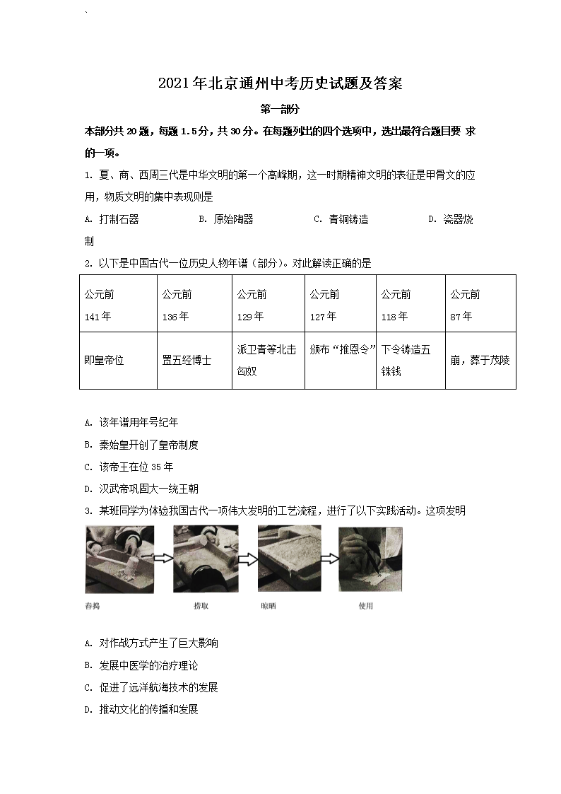 2021걱ͨпʷ⼰(Word)