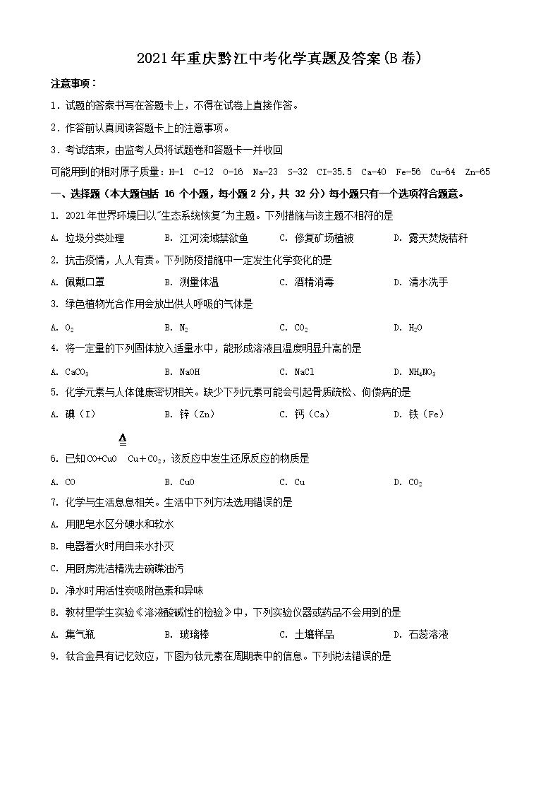 2021������ǭ���п���ѧ���⼰��(B��)(Word��)