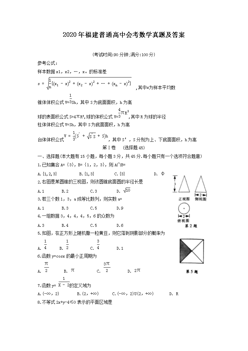 2020�긣����ͨ���лῼ��ѧ���⼰��(Word��)