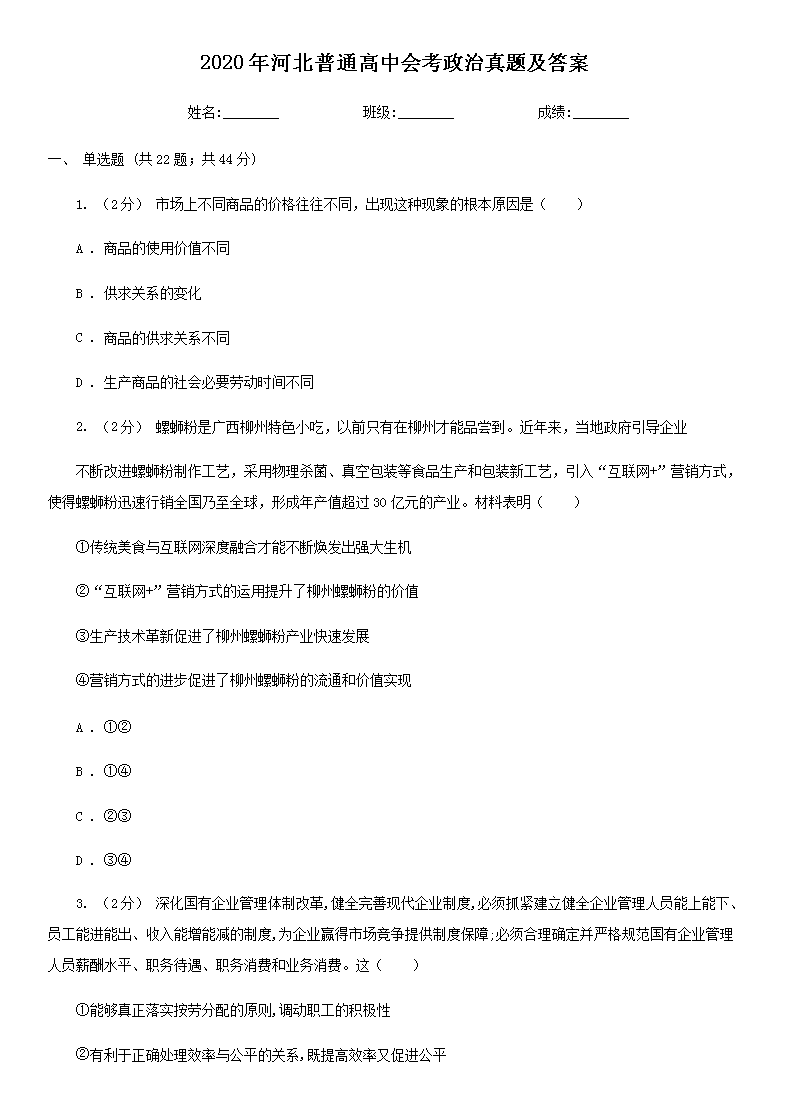 2020��ӱ���ͨ���лῼ�������⼰��(Word��)