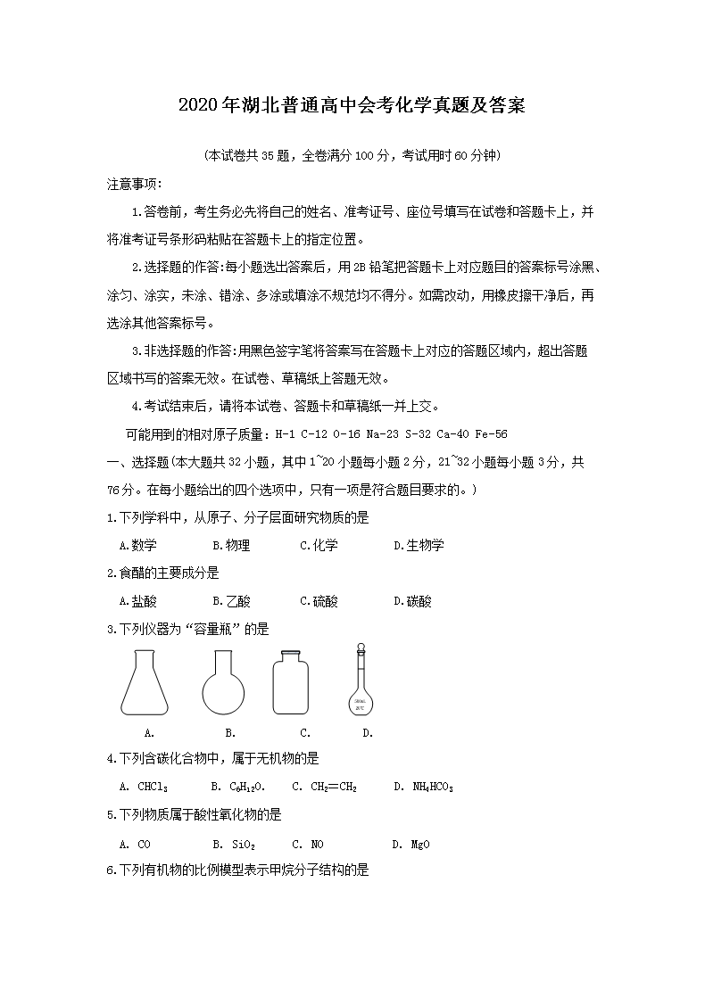 2020�������ͨ���лῼ��ѧ���⼰��(Word��)