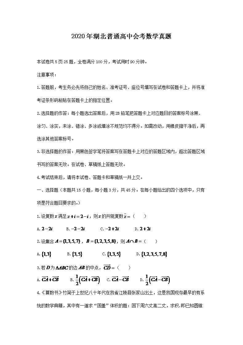2020�������ͨ���лῼ��ѧ����(Word��)