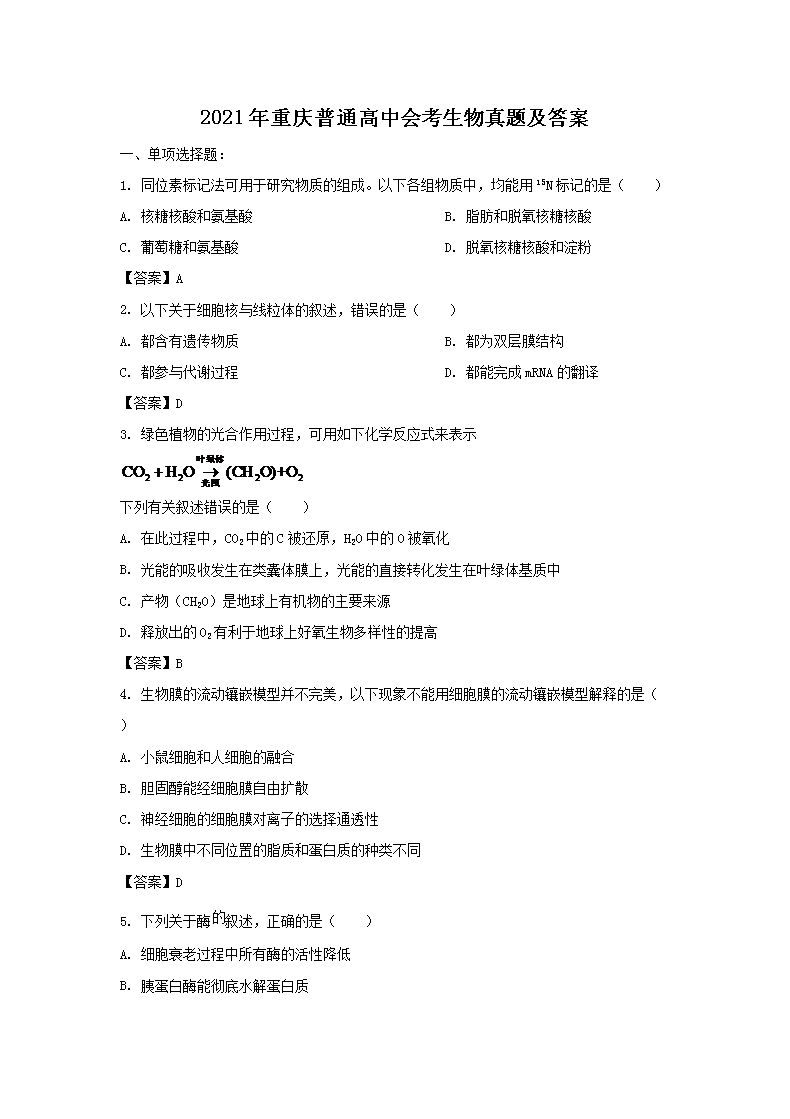 2021��������ͨ���лῼ�������⼰��(Word��)