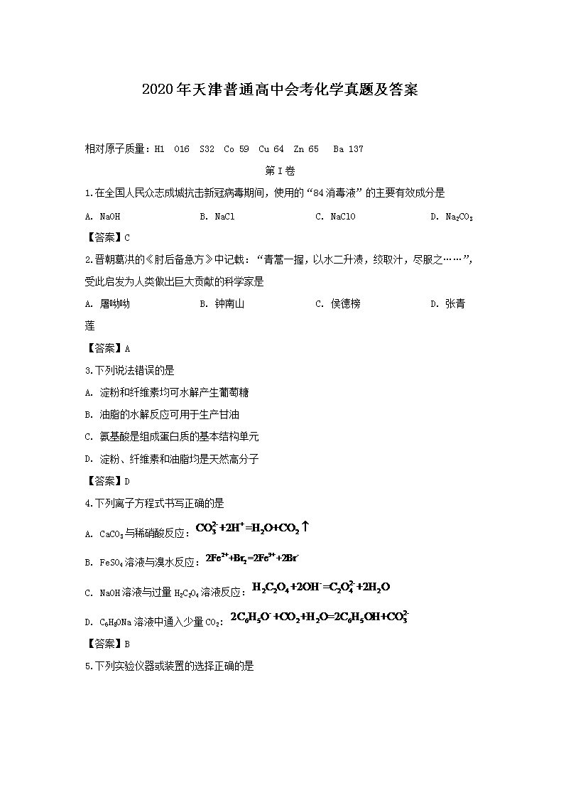 2020�������ͨ���лῼ��ѧ���⼰��(Word��)