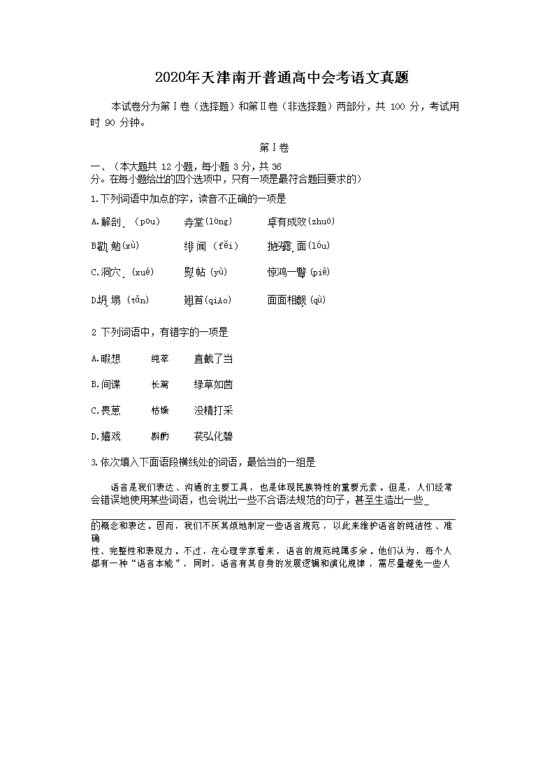 2020������Ͽ���ͨ���лῼ��������(Word��)