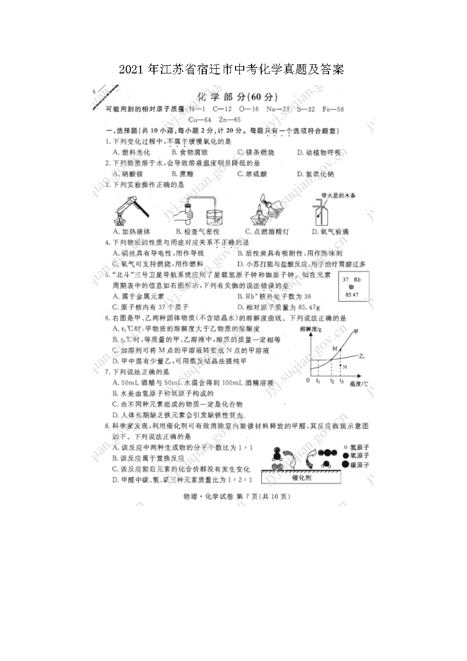 2021�꽭��ʡ��Ǩ���п���ѧ���⼰��