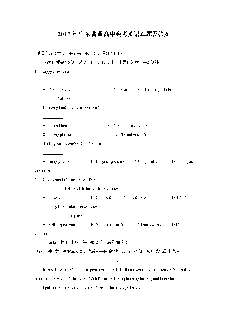 2017��㶫��ͨ���лῼӢ�����⼰��(Word��)