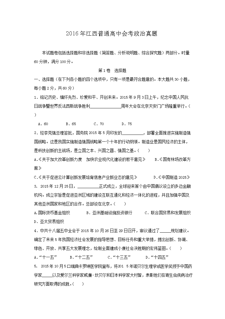 2016�꽭����ͨ���лῼ��������(Word��)
