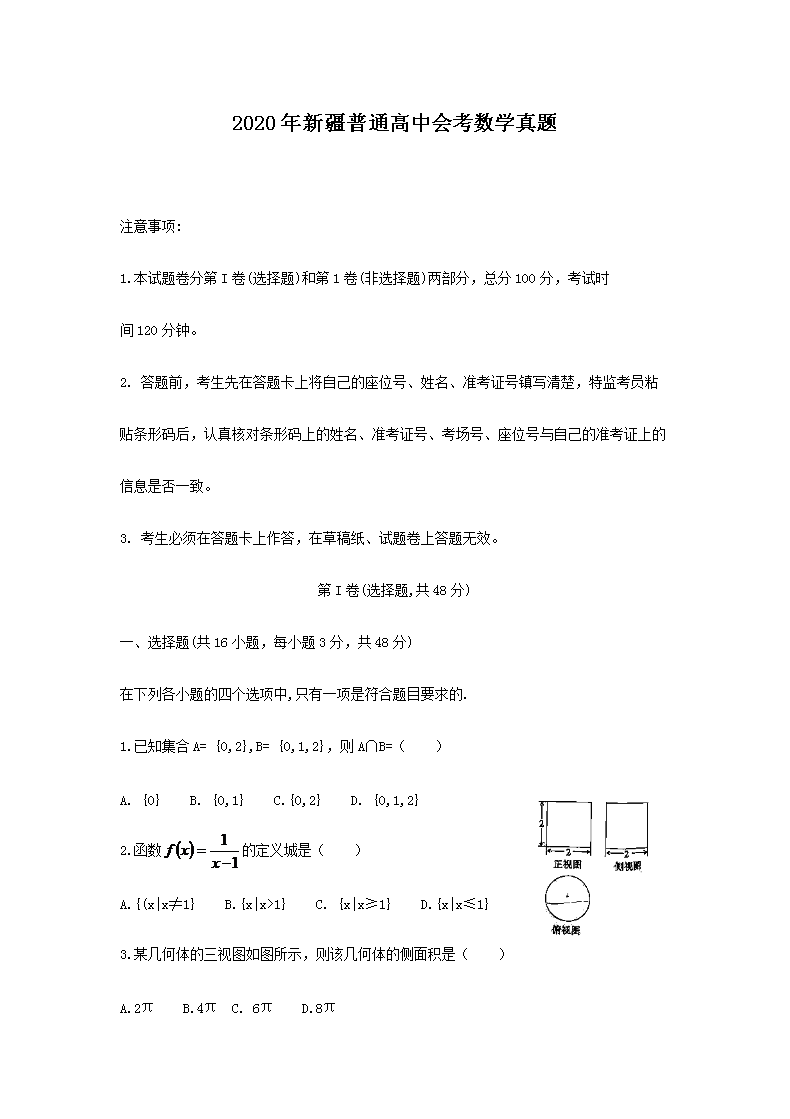 2020���½���ͨ���лῼ��ѧ����(Word��)