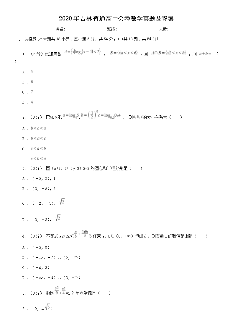 2020�꼪����ͨ���лῼ��ѧ���⼰��(Word��)