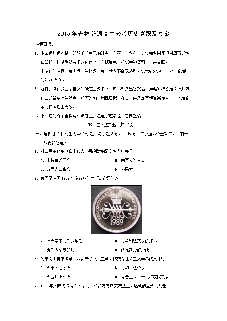 2015�꼪����ͨ���лῼ��ʷ���⼰��(Word��)