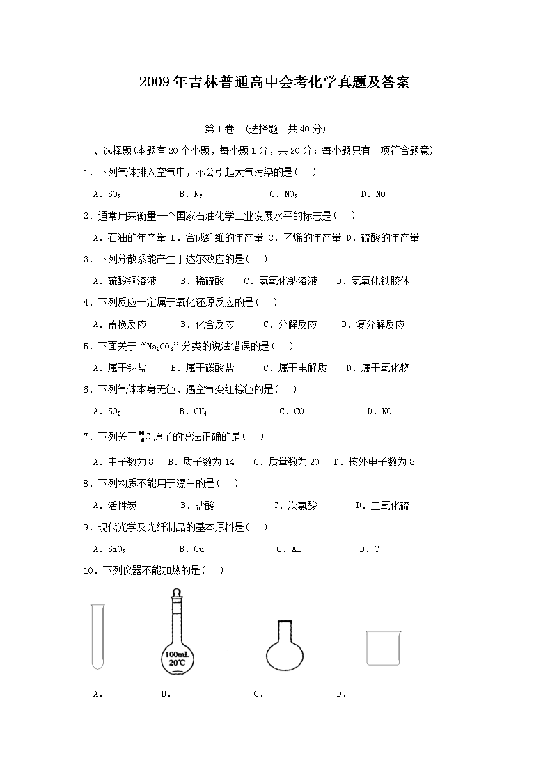 2009�꼪����ͨ���лῼ��ѧ���⼰��(Word��)