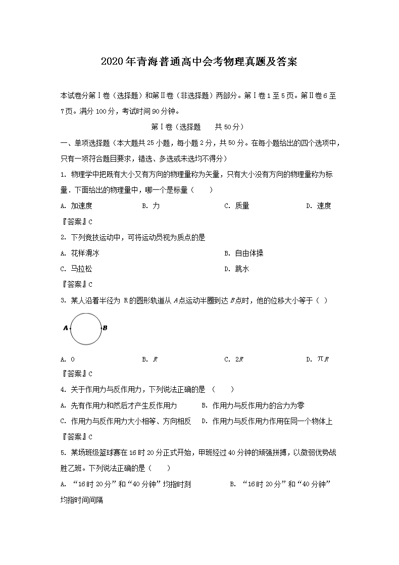 2020���ຣ��ͨ���лῼ�������⼰��(Word��)