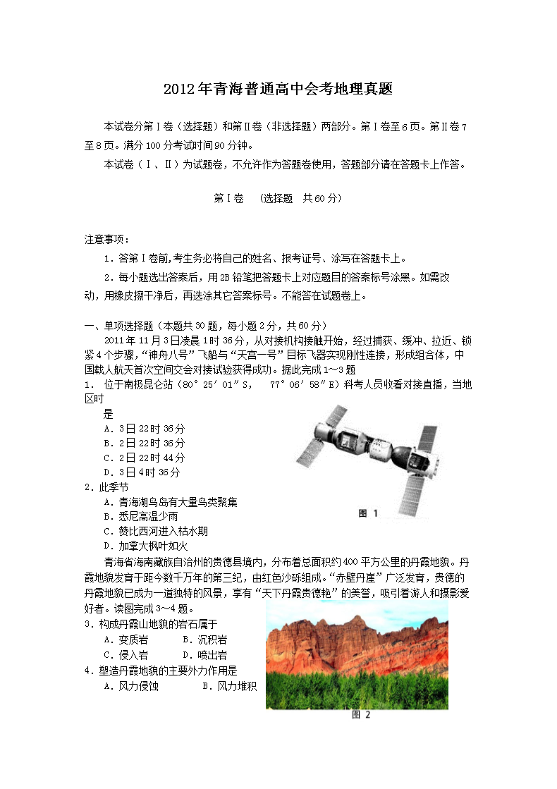 2012���ຣ��ͨ���лῼ��������(Word��)