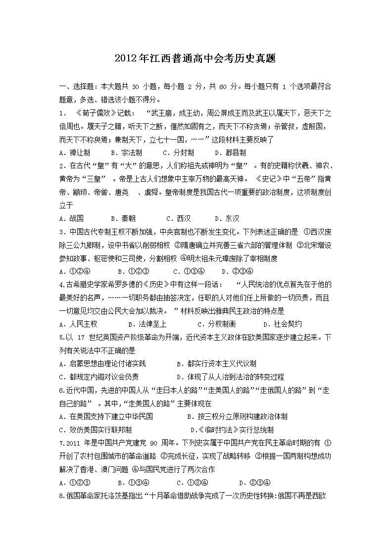 2012�꽭����ͨ���лῼ��ʷ����(Word��)