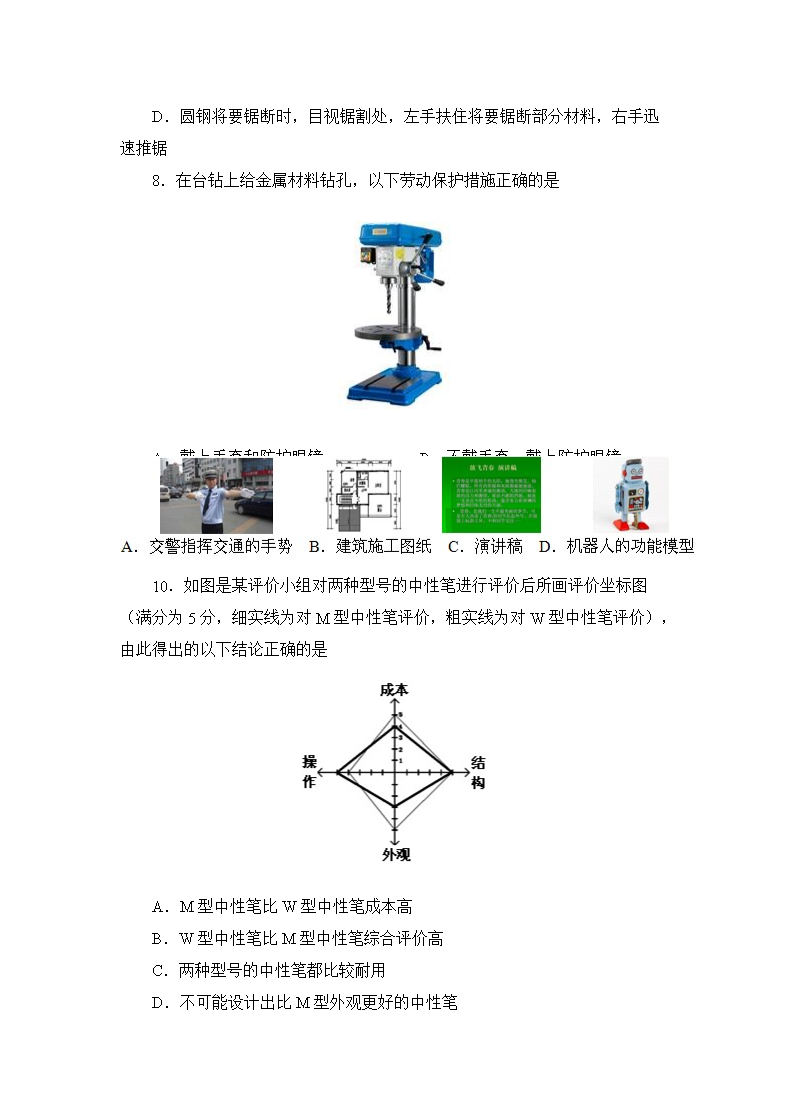 Removed_2014年江西普通高中会考通用技术真题及答案3.png