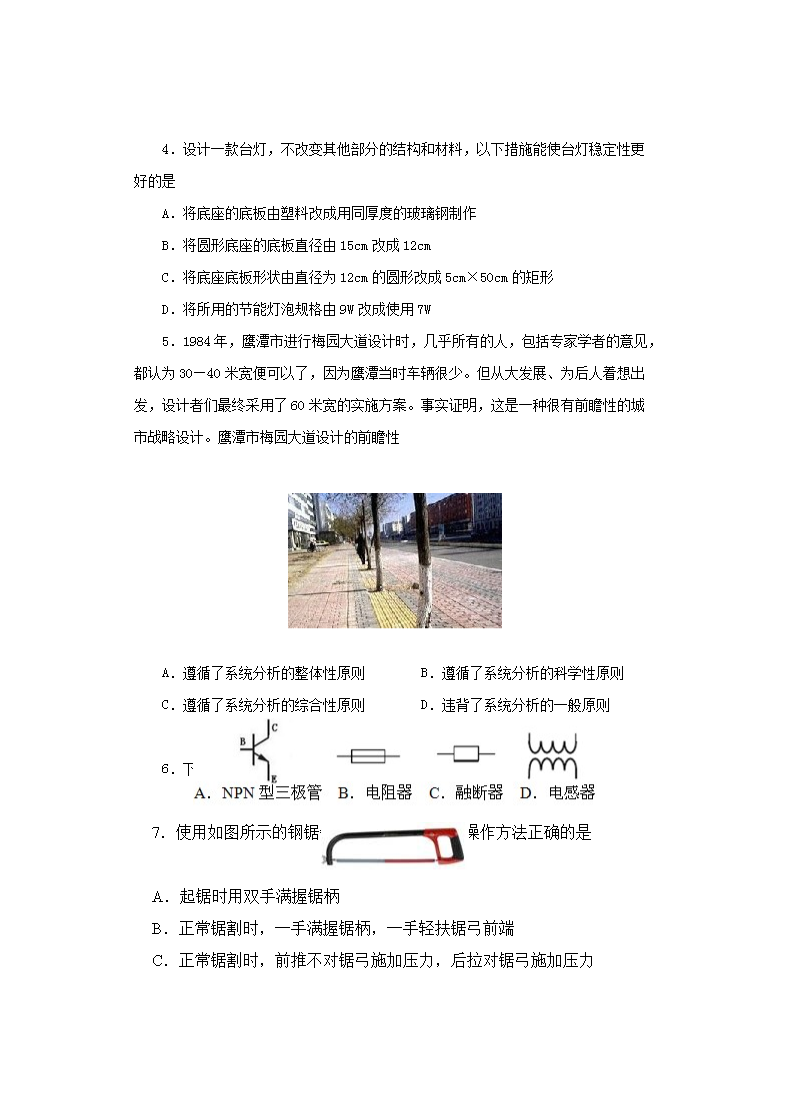 Removed_2014年江西普通高中会考通用技术真题及答案2.png