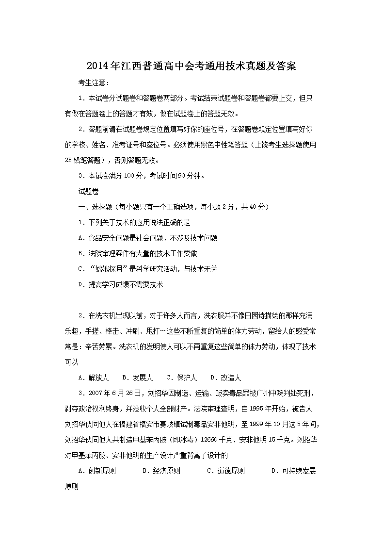 Removed_2014年江西普通高中会考通用技术真题及答案1.png