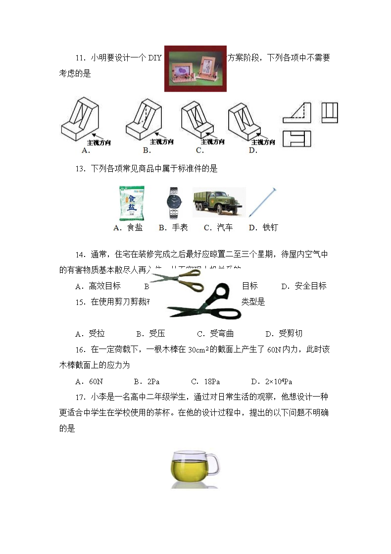 Removed_2014年江西普通高中会考通用技术真题及答案4.png