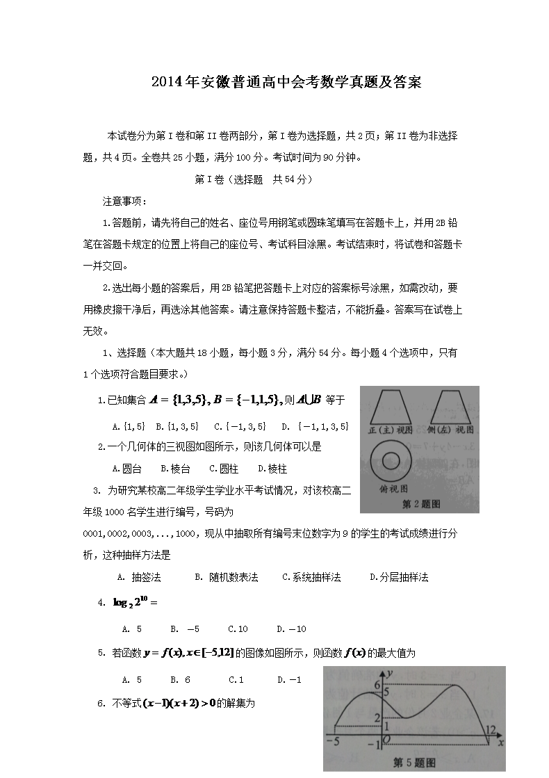 2014�갲����ͨ���лῼ��ѧ���⼰��(Word��)