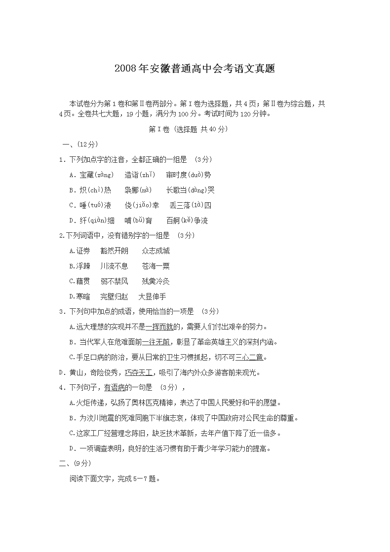2008�갲����ͨ���лῼ��������(Word��)