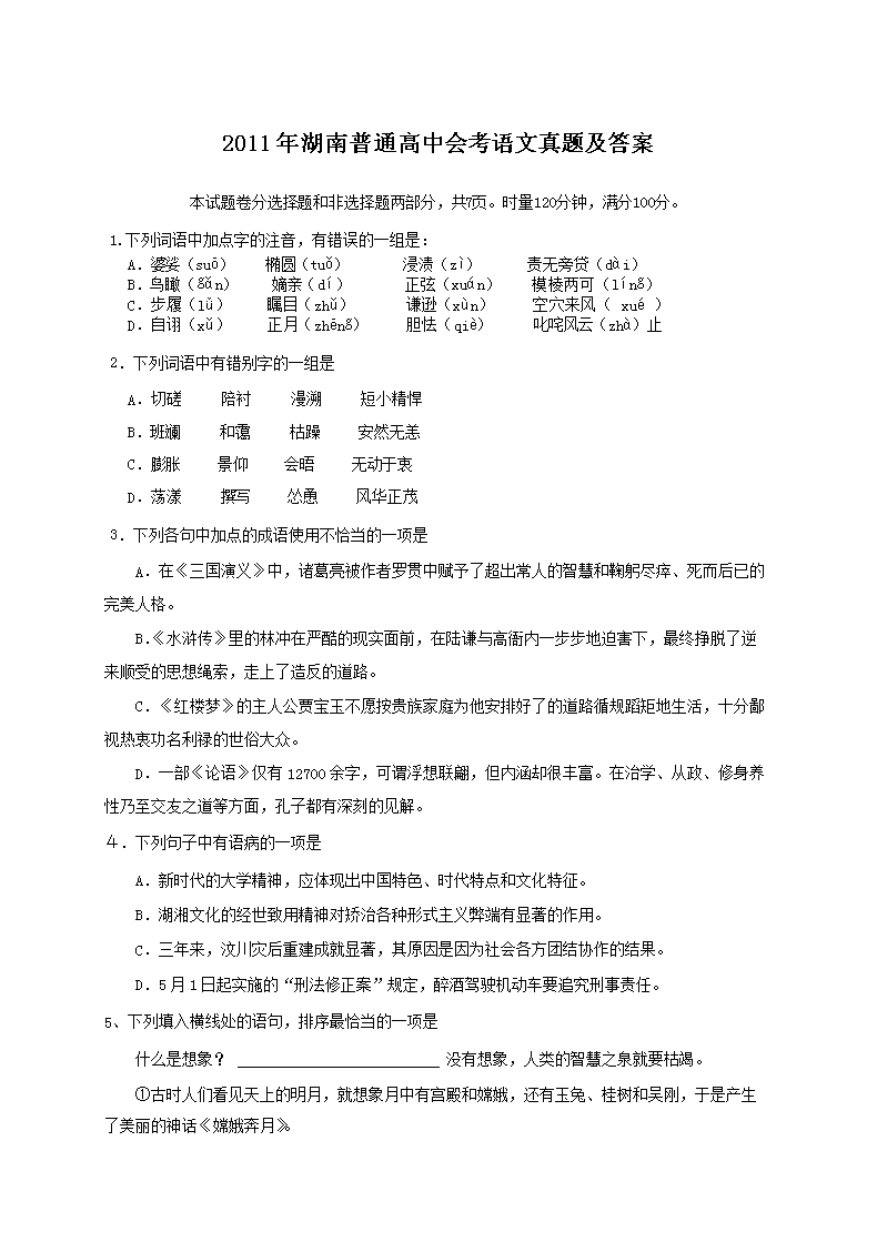 2011�������ͨ���лῼ�������⼰��(Word��)