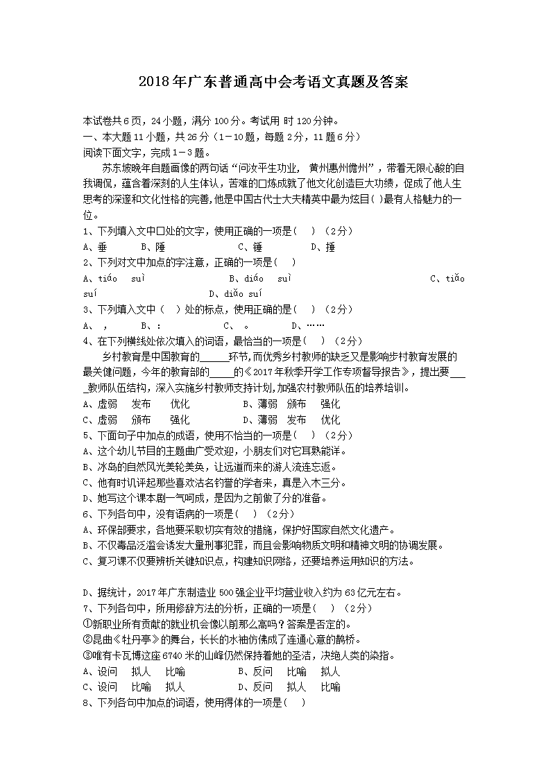 2018��㶫��ͨ���лῼ�������⼰��(Word��)